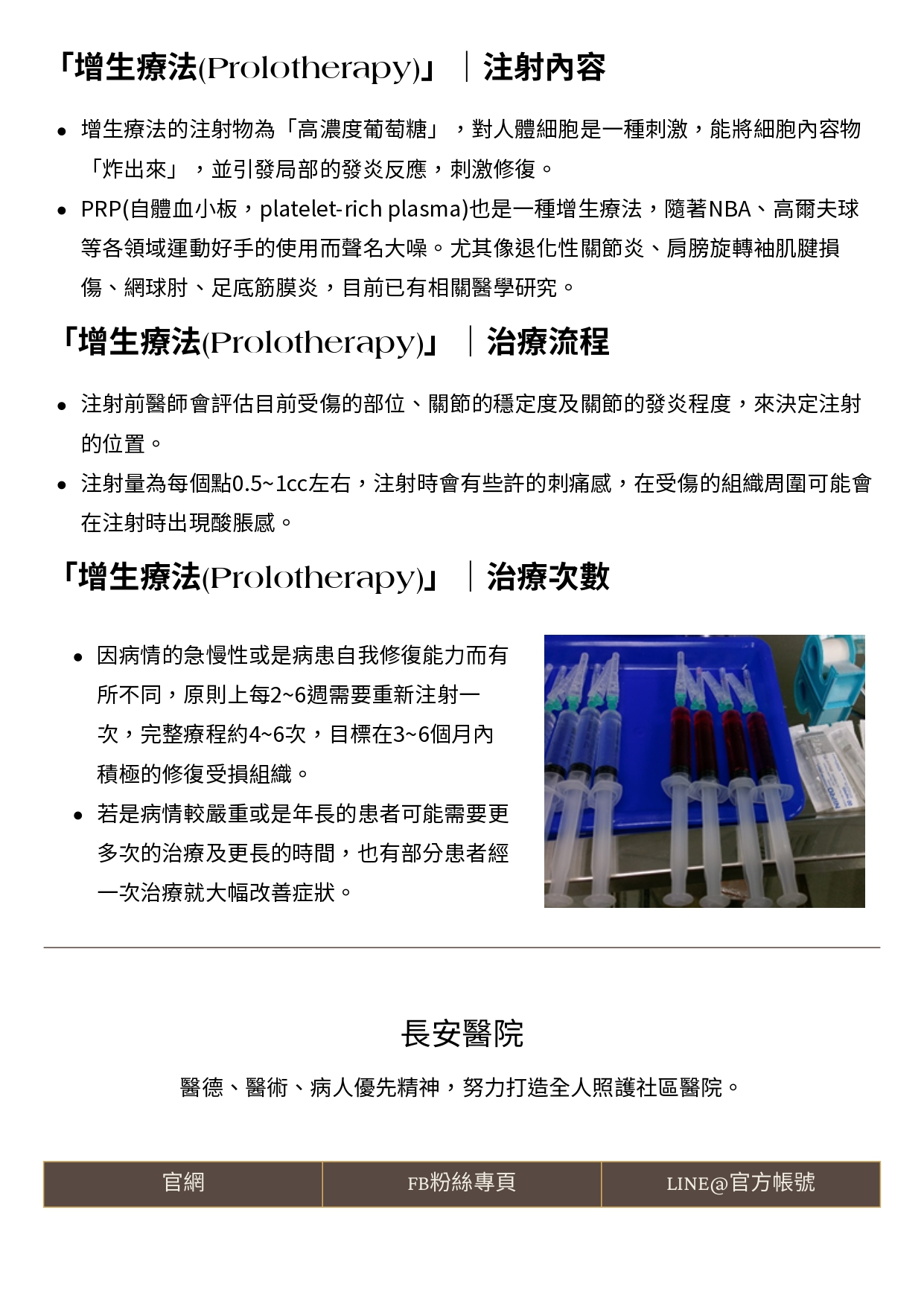台中長安醫院復健科衛教 - 肩痛難耐 「增生療法」解疼痛 (第 2 頁)